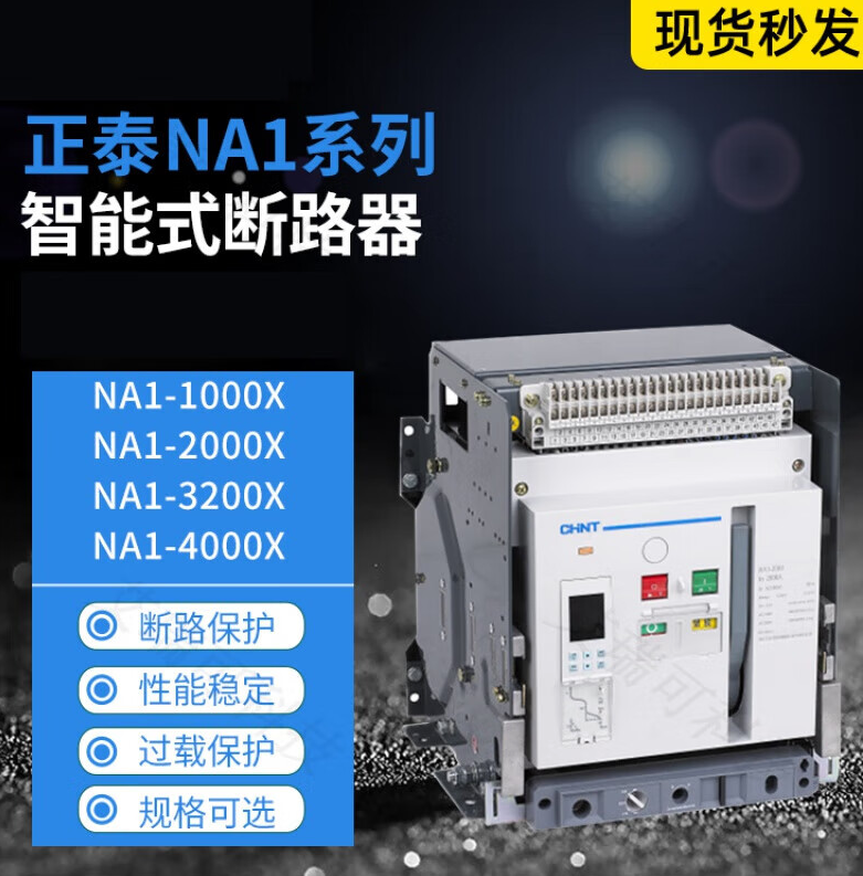 ��̩���ܶ�·��NA1-6300-5000H/4P